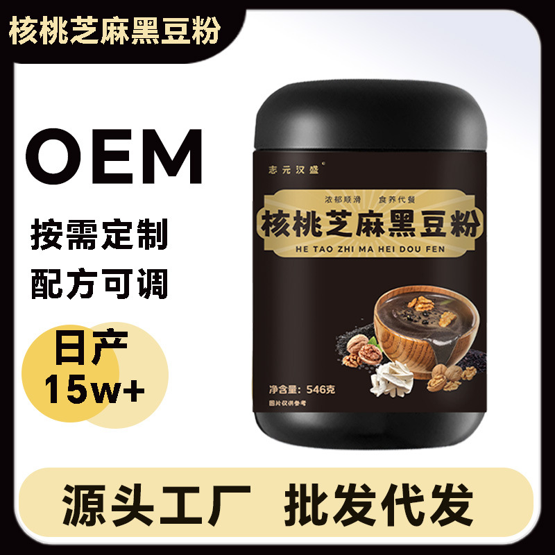 核桃芝麻黑豆粉 代餐粉黑芝麻粉五黑粉五谷杂粮粉批发代发贴牌
