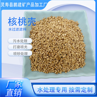 Manufacturers supply walnut shell walnut sand oil additives walnut shell filler polishing walnut shell abrasive