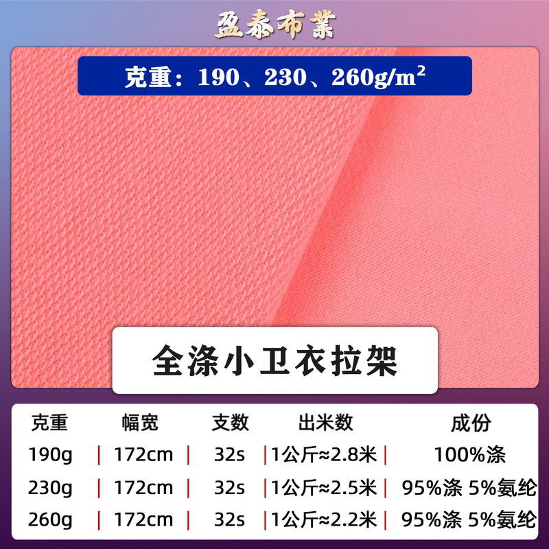 190/230g 32S 100% Polyester Sweatshirt Fabric with Stretch, 185cm Knitted Polyester Spandex Stretch Terry Sweatshirt Fabric