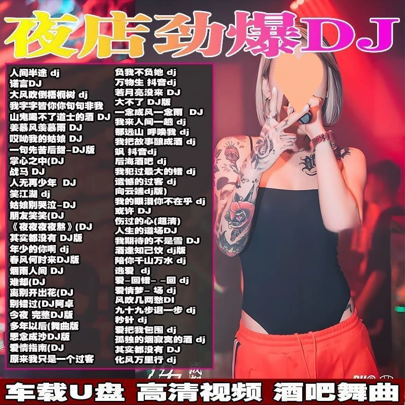 2025 Горячая песня Douyin DJ автомобиль USB-накопитель сетевые хиты топ, выбранные DJ песни MP3/4 музыкальный USB-накопитель