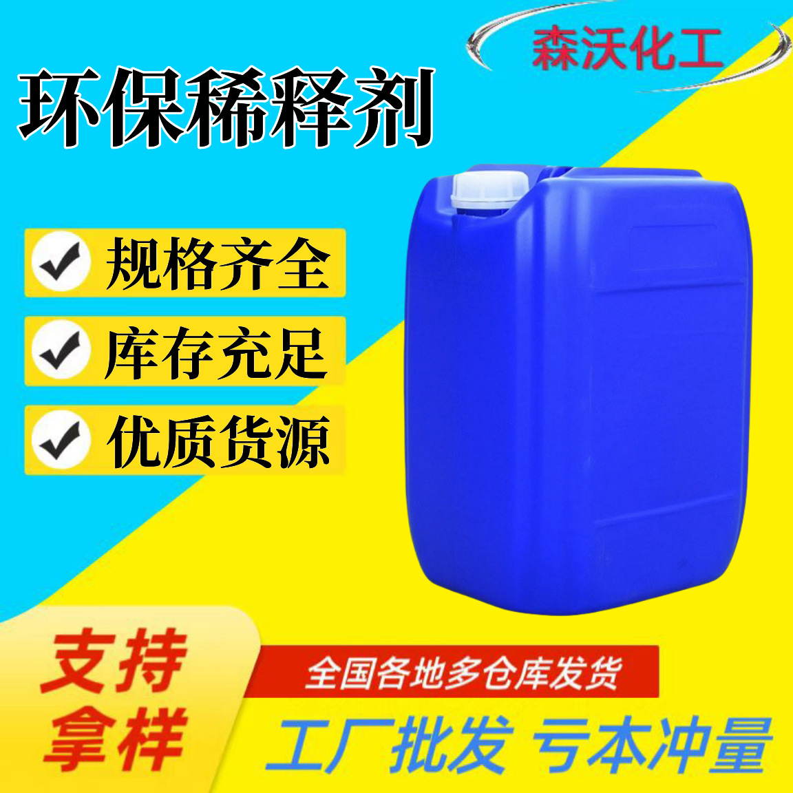 环保稀释剂 无色透明液体油墨涂料木器漆通用 快干慢干松香水油漆