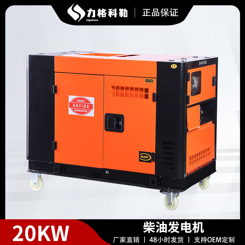220/380V双缸静音柴油发电机组工厂矿山10/12/15/20KW大功率