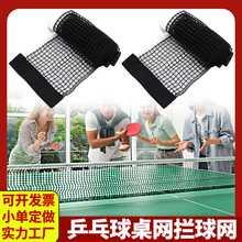 乒乓球桌网便携式折叠网架快速安装室内外通用免夹式耐用乒乓球网