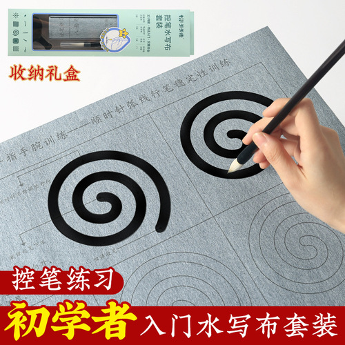 Daily practice of brush control and pen training, water writing on cloth set, basic clear water copying for beginners, imitation of Xuan water writing on cloth