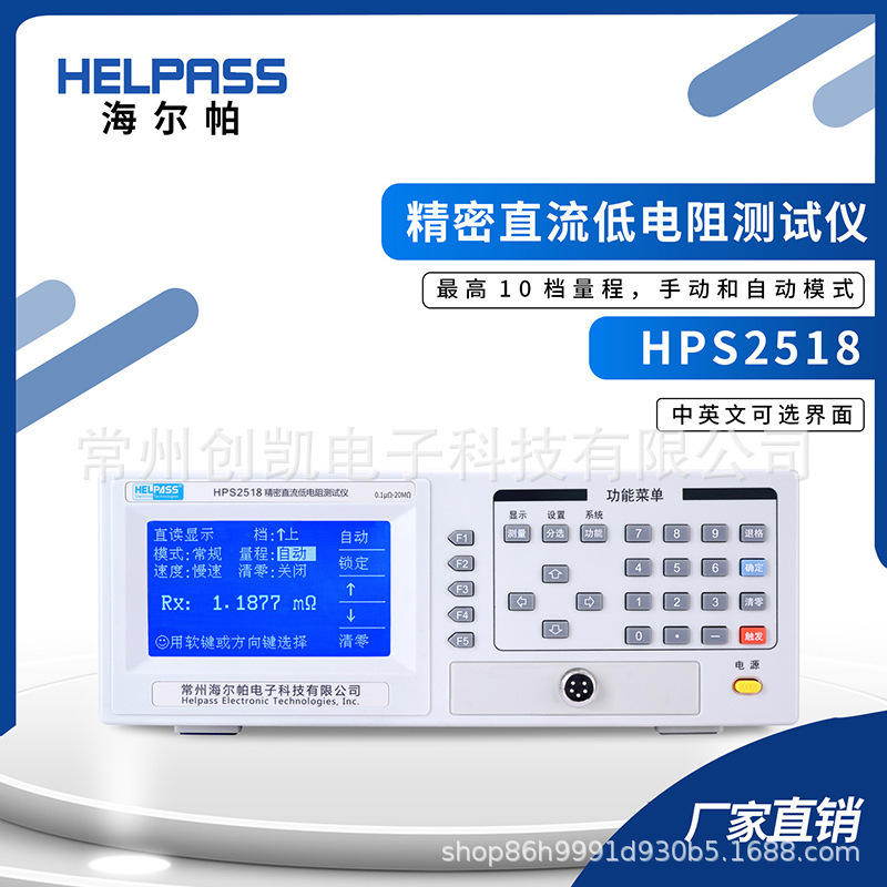 HPS2518高精密直流低电阻仪 微欧表 高阻值测量仪器