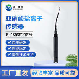 道一亚硝酸盐离子水质传感器DNO2-210检测分析仪智能监测