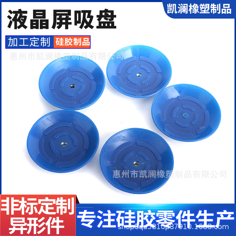液晶屏吸盘加工定制非标异形件OEM代加工专注硅胶零件软胶硅橡胶