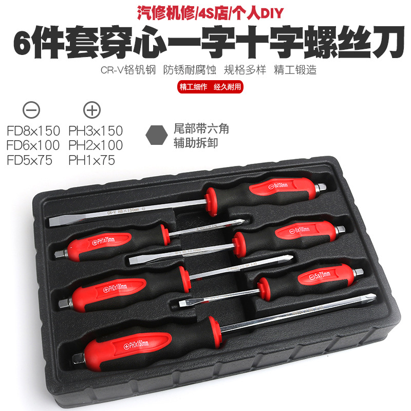 磁性十字一字螺丝刀起子改锥带磁多功能螺丝刀铬钒钢螺丝批撞批头