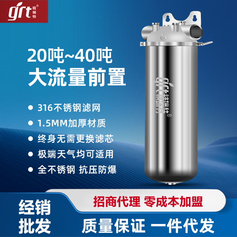 Jingruite 50 caliber large flow large pre-filter household Villa commercial whole house central water purifier