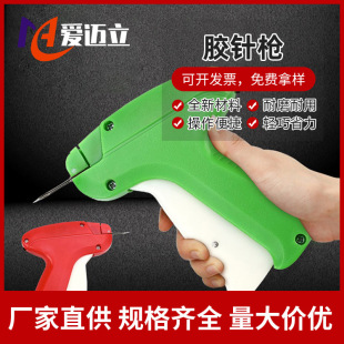 I-Shaped Glue Needle Tool Clothing Tag Gun Trademark Gun Tab Gun Glue Needle Gun Clothes Making Gun