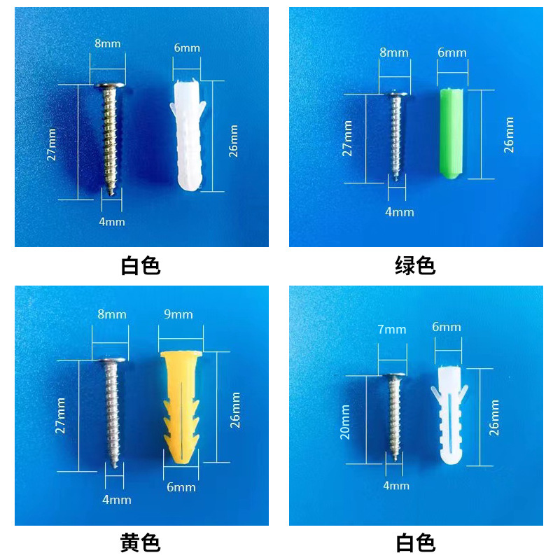 膨胀螺栓开关卫浴灯饰配件螺丝包吸顶灯塑料膨胀管配螺丝厂家定制