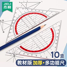 杰利小学生多功能三角尺上海教材用二三四年级数学教具可画平行线