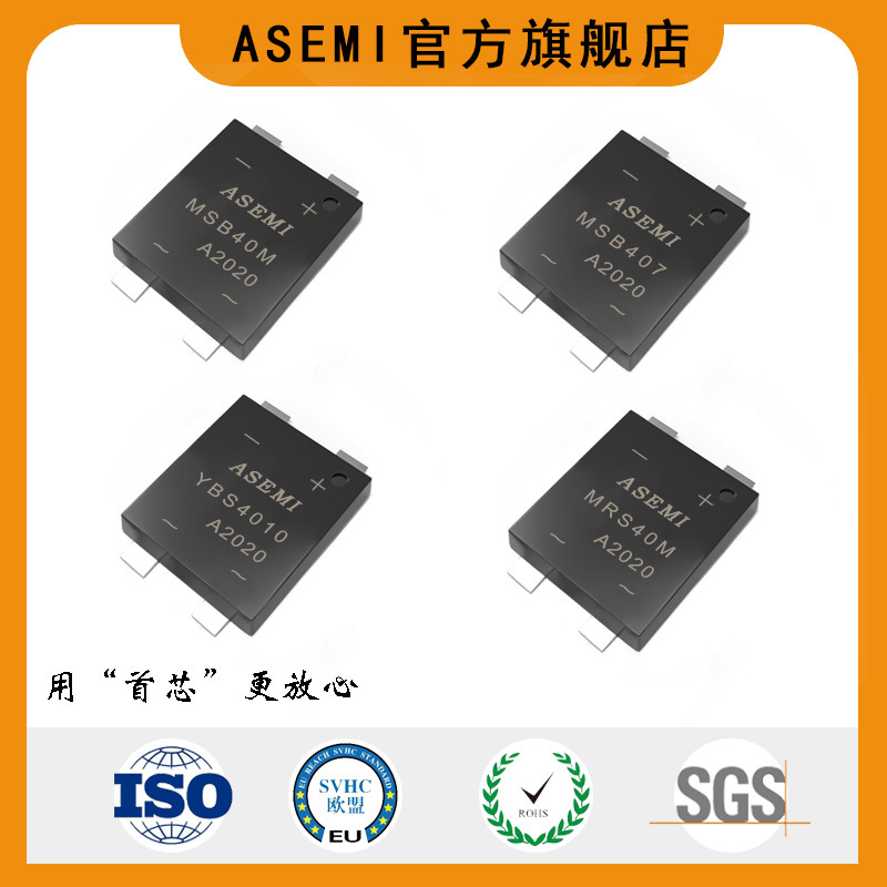 ASEMI/首芯 贴片整流桥 YBS4010/MSB40M/MSB407/MRS40M 快冲用料