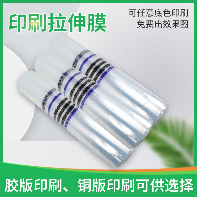 印刷logo缠绕膜打包膜印字50cm彩色大卷PE工业保鲜膜拉伸膜塑料膜