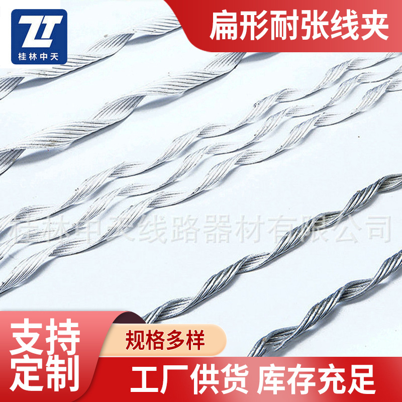 绝缘耐张线夹 预绞式耐张线夹 扁形耐张线夹 厂家供应 量大从优