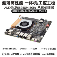 AMD5825U/5800U/5600UһITX