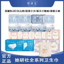 她研社深藏blue卫生巾纯棉姨妈巾夜用夜安裤妍安睡裤一整箱