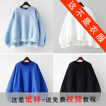 AX26新款韩版加绒卫衣纸样女装插肩灯笼袖上衣打版裁剪样