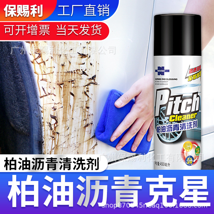 柏油沥青清洗剂去除虫胶树脂清洁剂车用不伤漆用品专用小车清洁