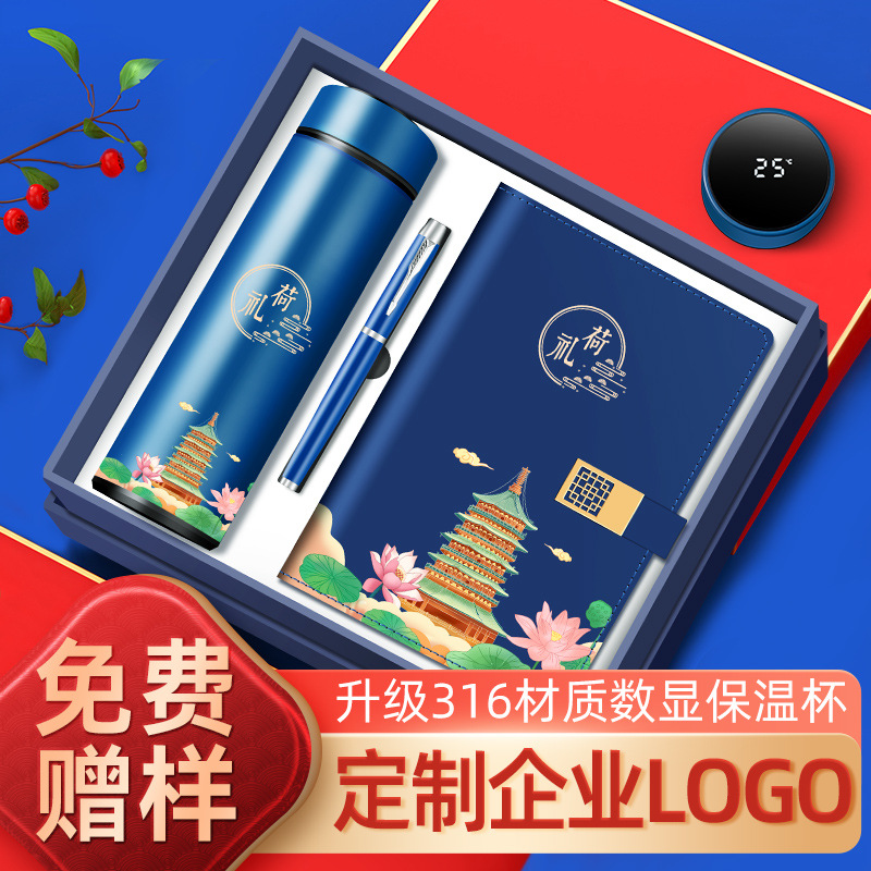 商務禮品套裝公司企業辦公活動伴手禮保溫杯記事本創意實用廣告
