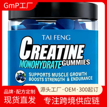跨境TK爆款肌酸软糖OEM定制 Creatine Gummies一水肌酸软糖代加工