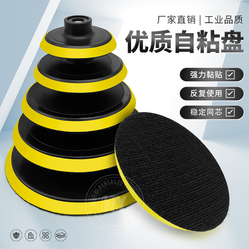 3寸-7寸植绒粘盘抛光盘打磨抛光电动吸盘自粘式塑料粘盘泡沫接头