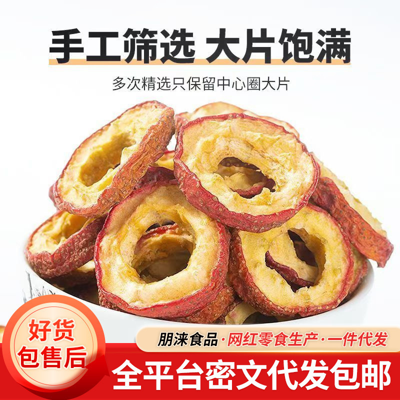 代发无核山楂干中间大圈山楂片袋装 泡水中心圈去核空心山楂圈|undefined