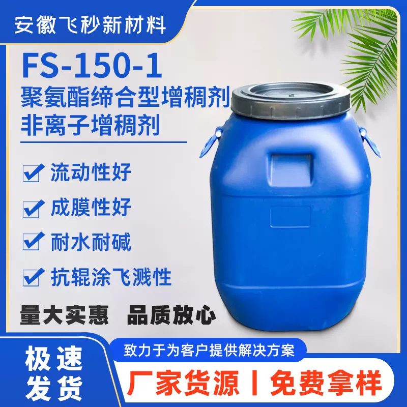 缔合型聚氨酯增稠剂 中高剪切粘度乳胶漆内外墙涂料水性增稠剂