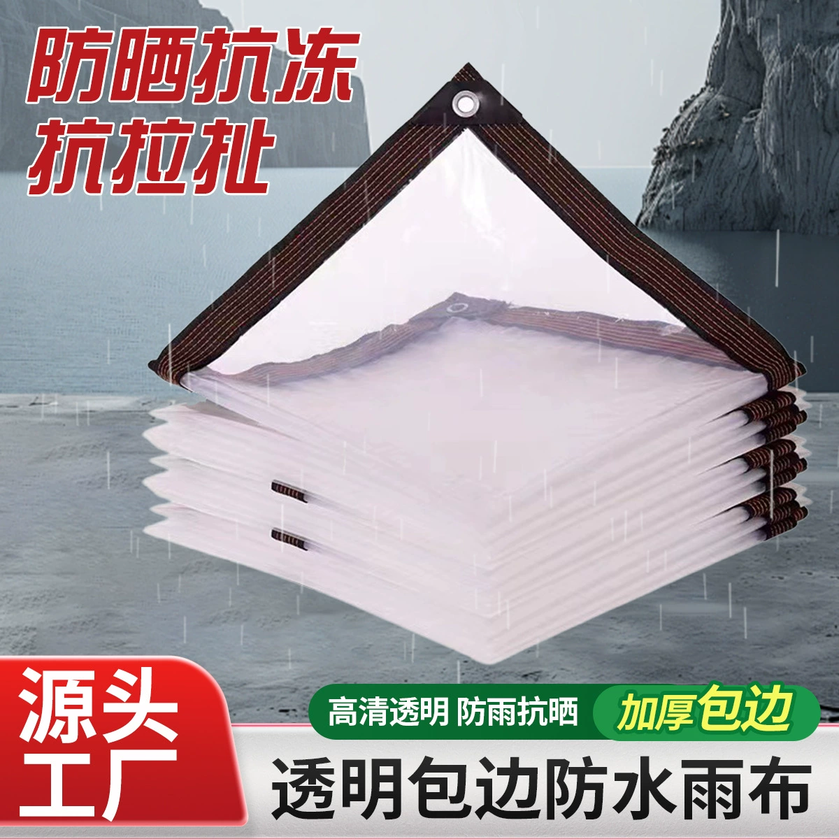 Уличная водонепроницаемая ткань для выращивания цветов, изоляционная пластиковая ткань, балкон, непромокаемая защита от солнца, прозрачный брезент, прозрачная непромокаемая ткань