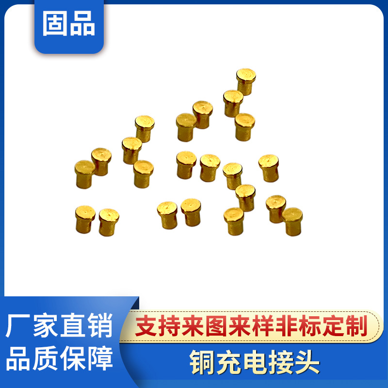 圆铜柱充电接触头五金接触头 数码产品磁力充电接头插电头配件