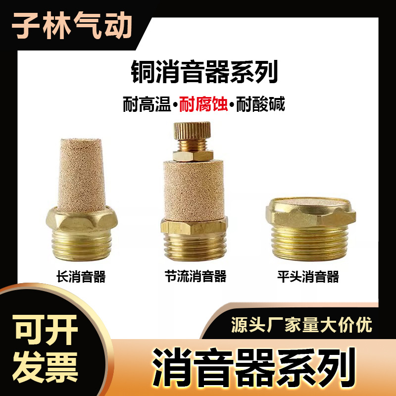 气动接头电磁阀消声器PSL铜长消音器BSL-/01/02/03/04分 1/8螺纹