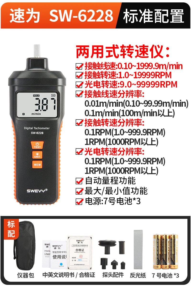 Speed SW6225 dual-purpose speed tachometer digital display photoelectric speed contact motor tachometer 6228