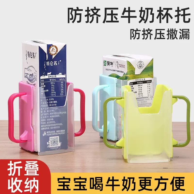 防烫防挤压牛奶套杯套学生儿童饮料托杯架宝宝牛奶盒杯托壳大童