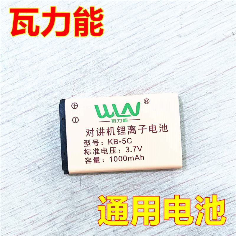 Kelly WLN Watt power walkie-talkie lithium battery KD-C2/KD-C1/KD-C51/C50 Universal