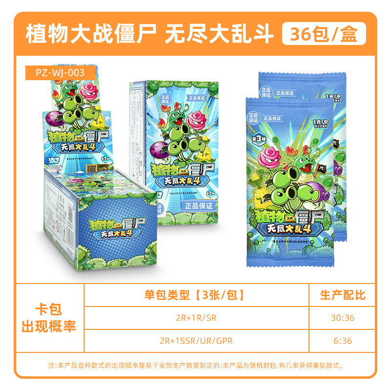 Card game-1 yuan-plants vs. zombies-endless brawl