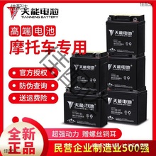 天能摩托车电瓶12v免维护干蓄电池125弯梁12伏9a7a踏板车通用电池