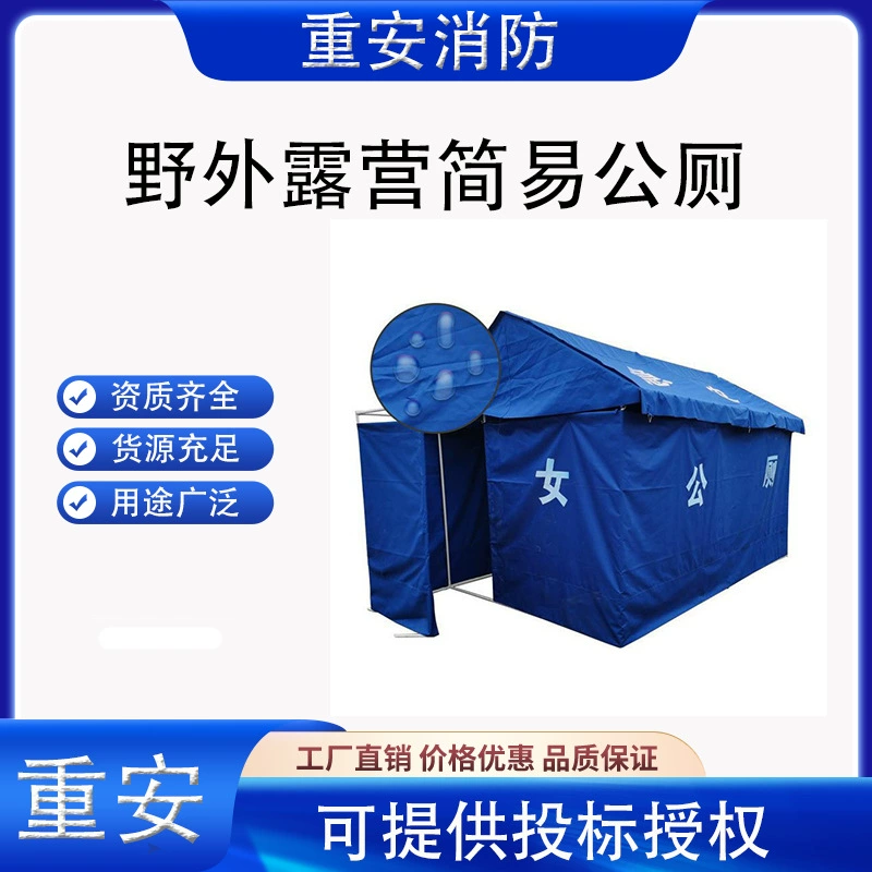 Портативный открытый общественный туалет аварийно-спасательный временный общественный туалет