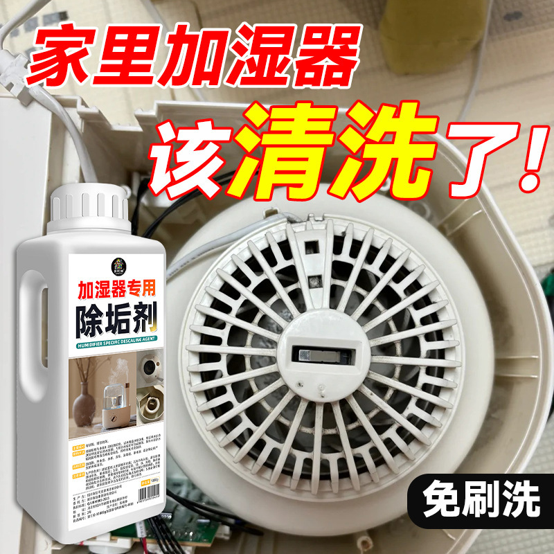 Humidifier Descaling Cleaning Agent, Special Descaling Cleaner, Water Tank Cleaning Powerful Stain Remover, Scale Remover Humidifier Descaling Cleaning Agent, Special Descaling Cleaner, Water Tank Cleaning Powerful Stain Remover, Scale Remover