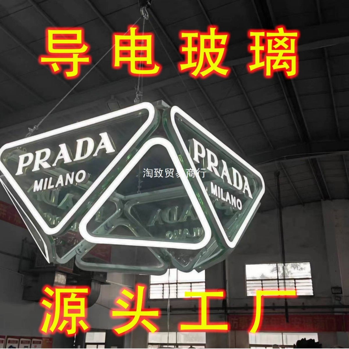 导电玻璃发光字钢化导电膜发光标识牌门牌招牌导示牌户外