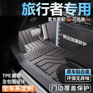 Jietu Traveler Special Full Surround Floor Mats 26 New Foot Mats Full Set of Threshold Tpe Car Floor Mats