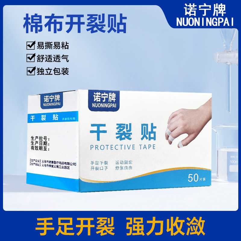 諾寧秋冬の乾燥裂きは通気性の高い弾力性のある皮膚のひび割れを貼ります。|undefined