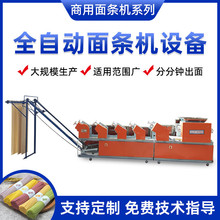 全自动大型面条机商用挂面机烘干线爬杆撒粉鲜湿压面机全套生产线