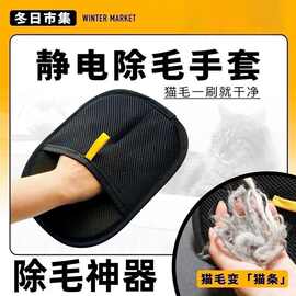 宠物静电除毛手套双向刷毛器刮刷粘毛去猫狗毛发吸附清理家用