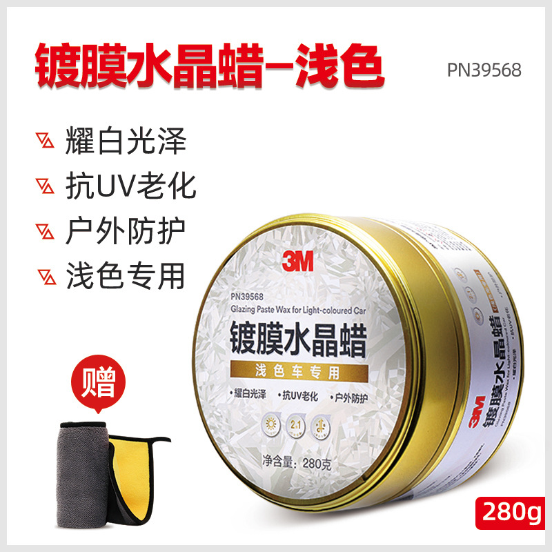 [라이트 컬러 자동차 코팅 왁스 280g]★핫한 추천★ 무료 수건