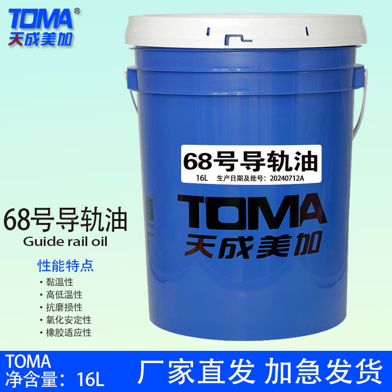 天成美加L-HG68号导轨油 液压导轨油电梯扶梯直梯机械 16L 18L