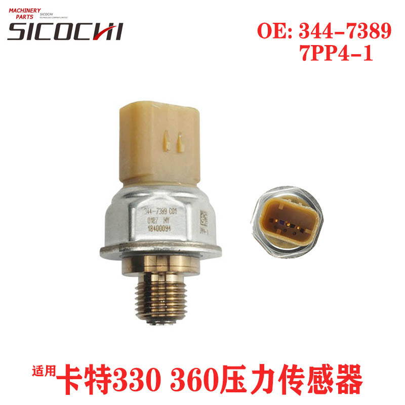 适用卡特330 360共轨压力传感器机油压力感应器 344-7389 7PP4-1