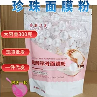 Красивая маска Zifu с красивым жемчугом, пудра, 300 г, наносите маску, крем, грязь, салон красоты, в пакетиках, внешний уход, уход за кожей