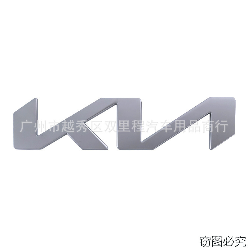 起亜の新型車の標識に適用します。|undefined