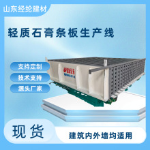 复合墙板生产线隔墙板设备建筑墙体酒店保温内外墙轻质隔墙板机