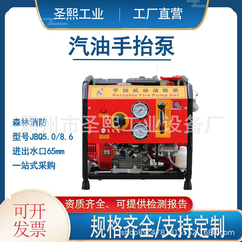 移动灭火消防水泵消防救援物资汽油手抬泵JBQ5.0/8.6防汛抽水泵